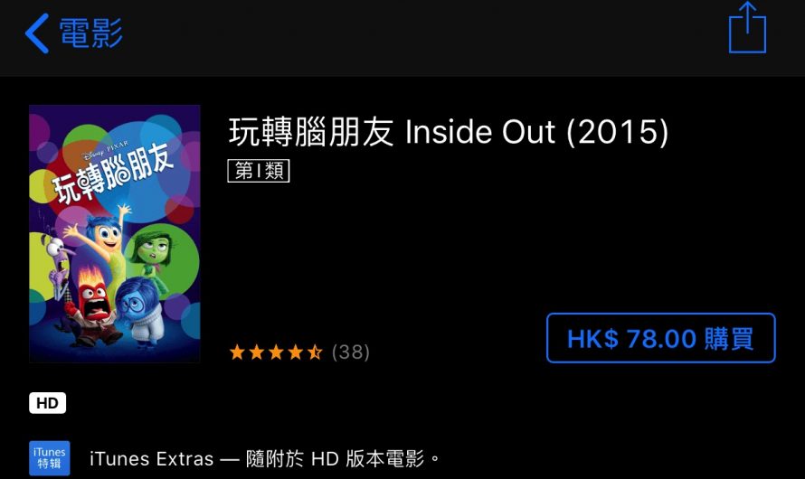 iTunes限時特價：Inside Out